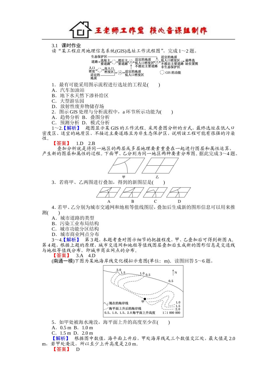 高中地理湘教版必修3习题：3.1地理信息系统及其应用 Word版含答案.doc_第1页