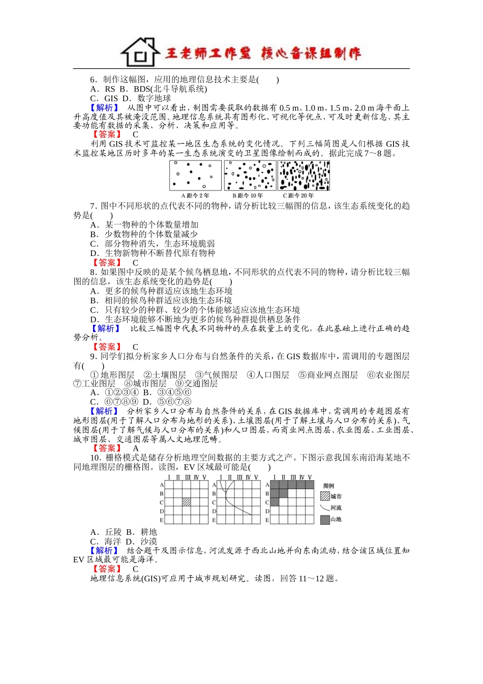 高中地理湘教版必修3习题：3.1地理信息系统及其应用 Word版含答案.doc_第2页