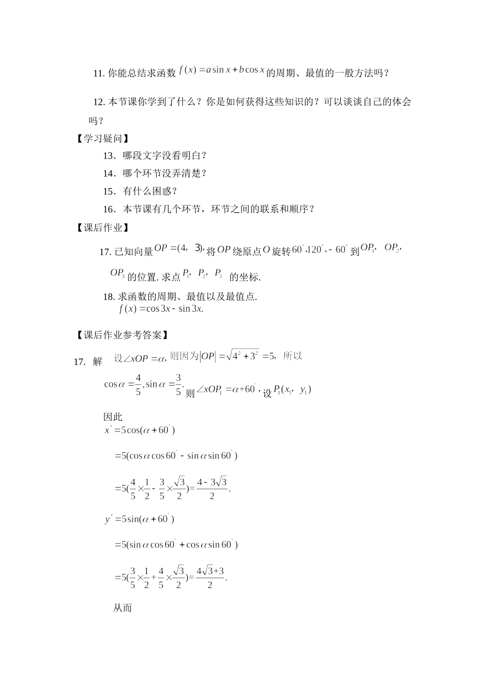 0527高一数学（人教B版）-两角和与差的正弦、正切（第一课时）-3学习任务单 【公众号悦过学习分享】.docx_第2页