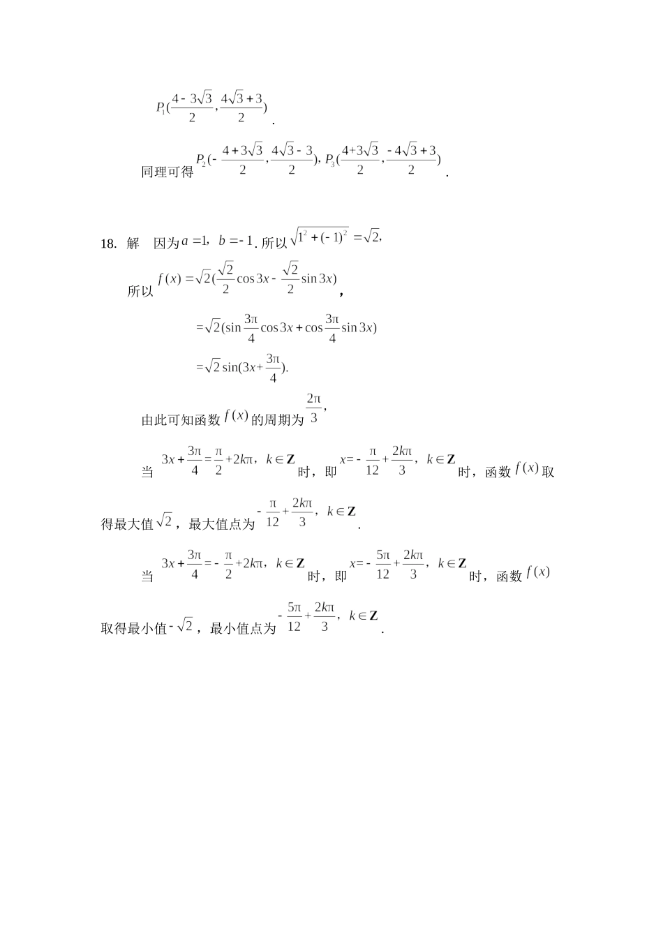 0527高一数学（人教B版）-两角和与差的正弦、正切（第一课时）-3学习任务单 【公众号悦过学习分享】.docx_第3页