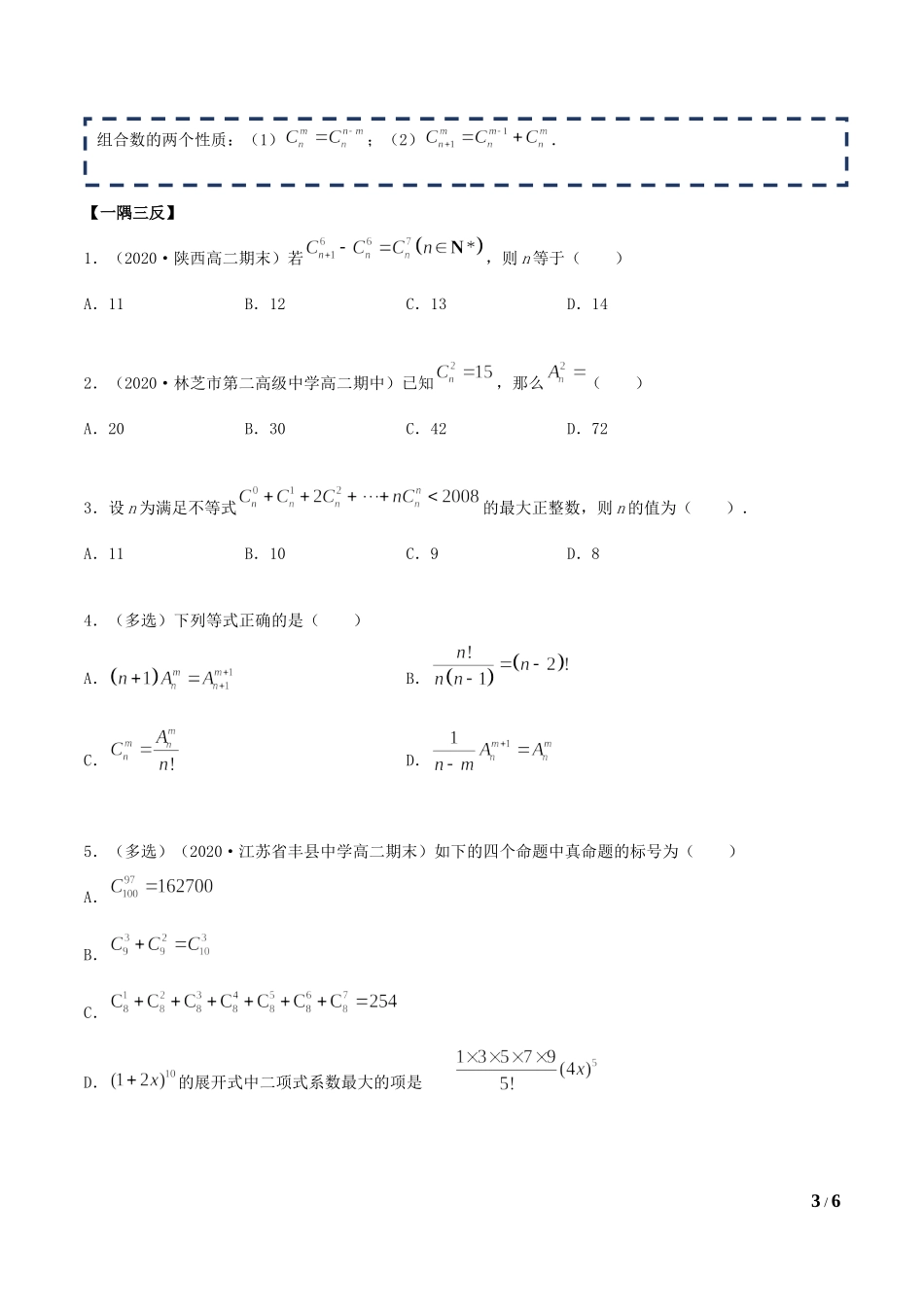 6.2.2 组合及组合数（学生版）.docx_第3页