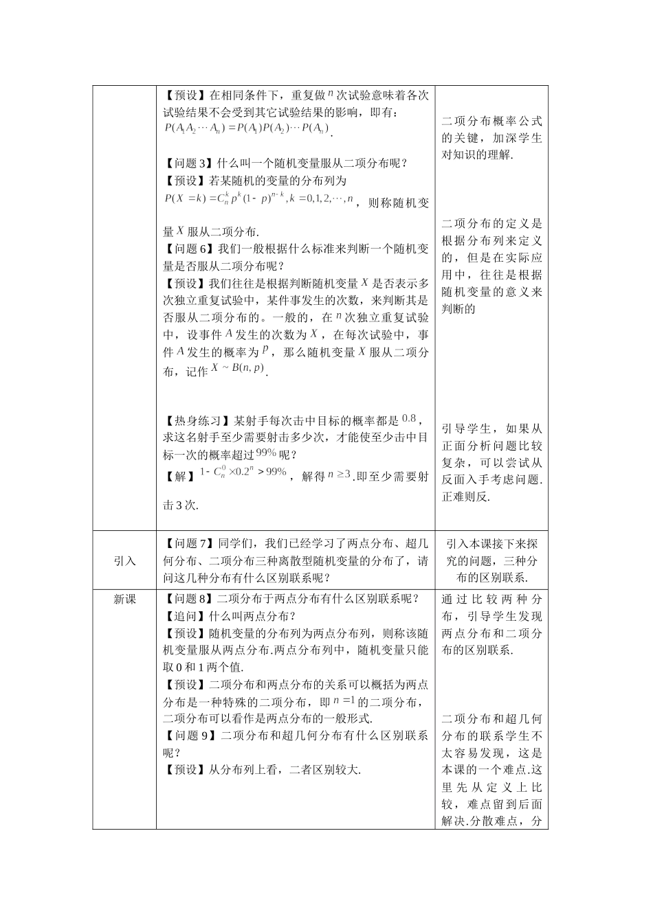 0617高二数学（选修-人教A版）-独立重复试验与二项分布（2）-1教案.docx_第2页
