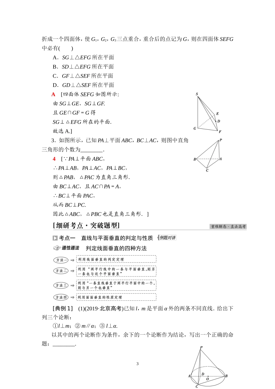 第7章 第4节 直线、平面垂直的判定及其性质.doc_第3页