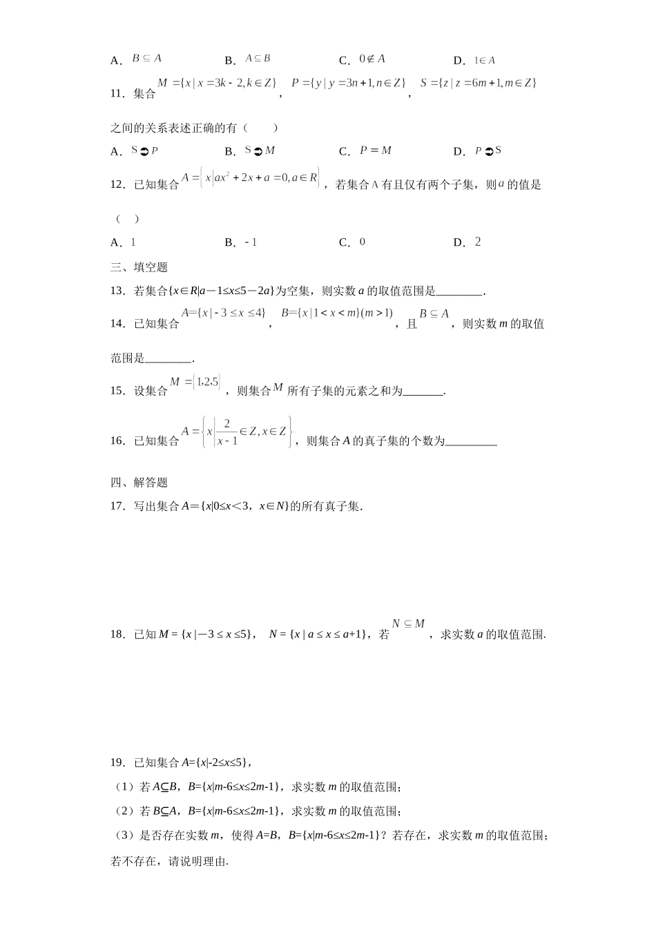 1.2集合间的基本关系 第2课时.docx_第2页