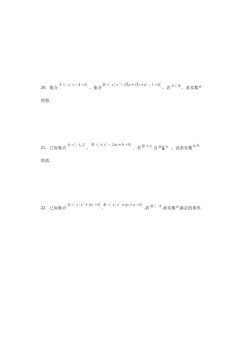 1.2集合间的基本关系 第2课时.docx_第3页