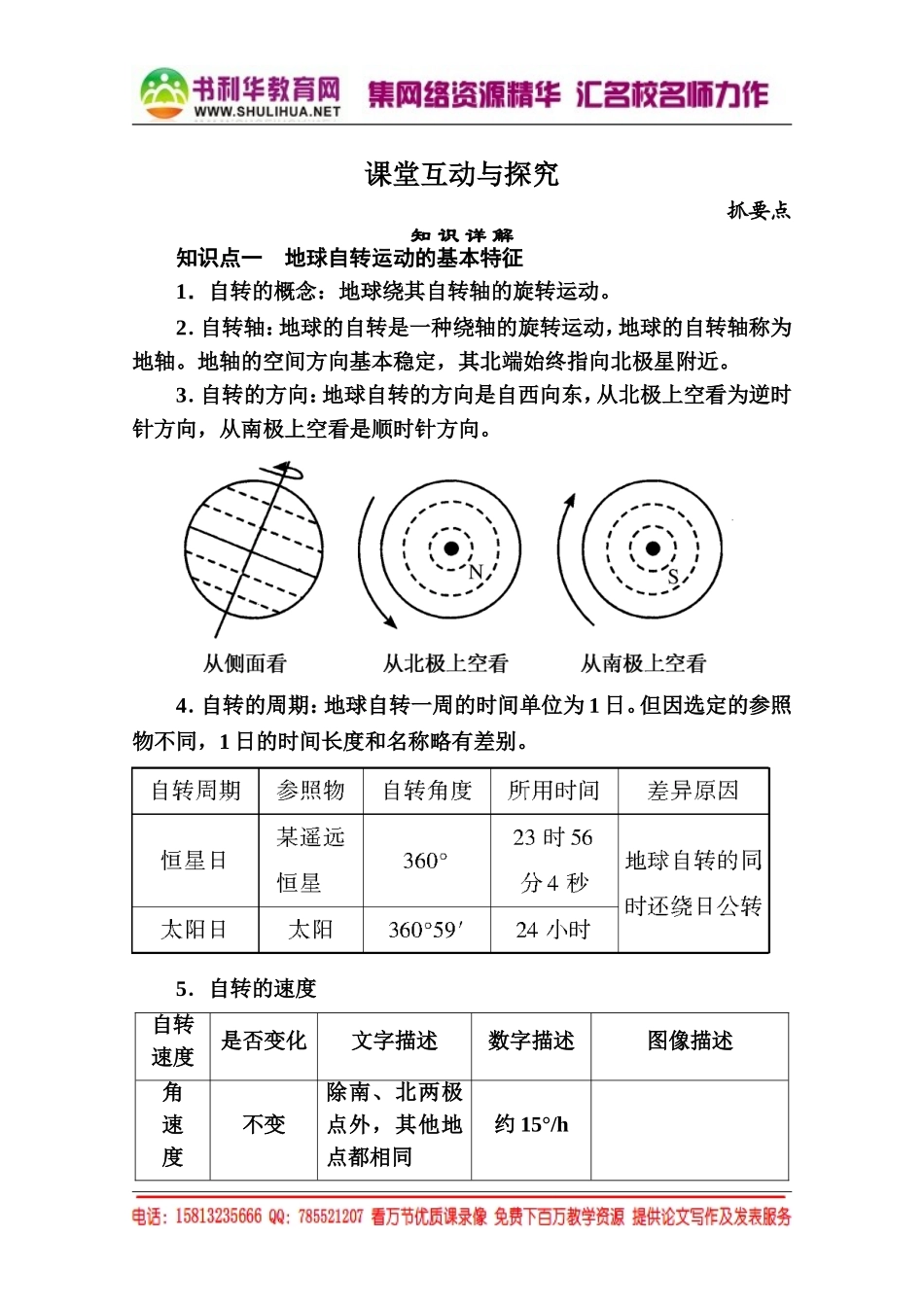 【名师一号】2014-2015学年高中地湘教版必修1学案1-3-1（书利华教育网 为您收集整理）.doc_第1页