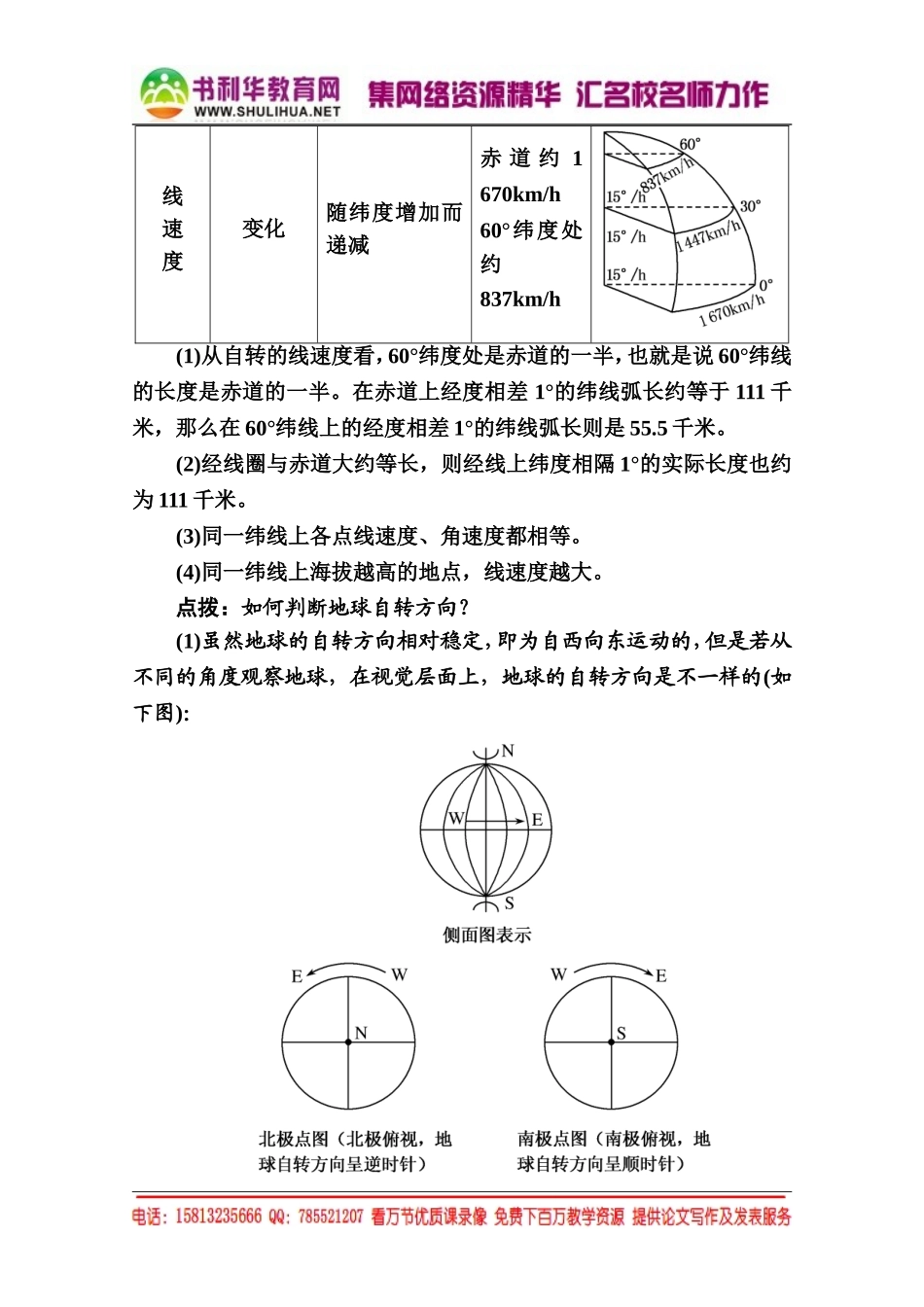 【名师一号】2014-2015学年高中地湘教版必修1学案1-3-1（书利华教育网 为您收集整理）.doc_第2页
