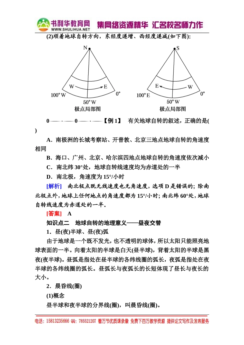 【名师一号】2014-2015学年高中地湘教版必修1学案1-3-1（书利华教育网 为您收集整理）.doc_第3页