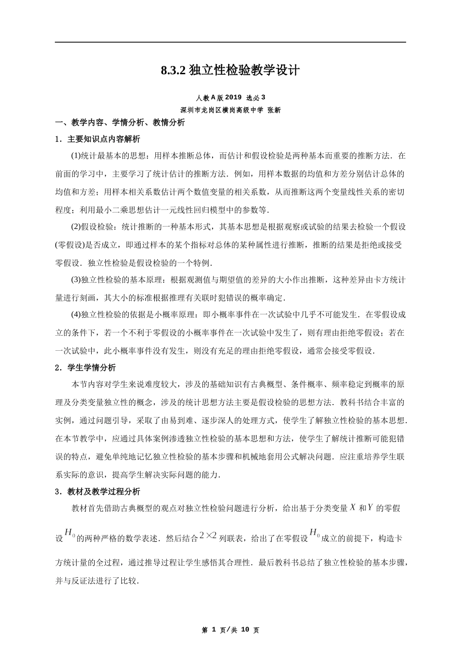 课时21875_8.3.2独立性检验-8.3.2.独立性检验【公众号悦过学习分享】(2).docx_第1页