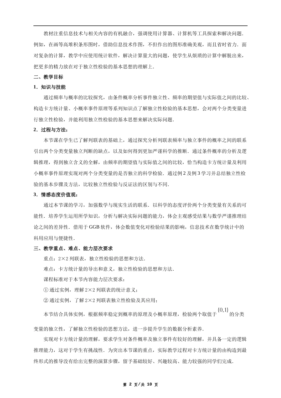 课时21875_8.3.2独立性检验-8.3.2.独立性检验【公众号悦过学习分享】(2).docx_第2页