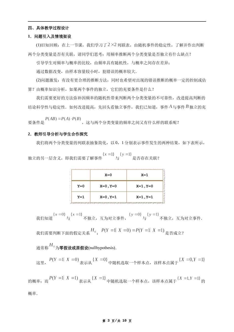 课时21875_8.3.2独立性检验-8.3.2.独立性检验【公众号悦过学习分享】(2).docx_第3页