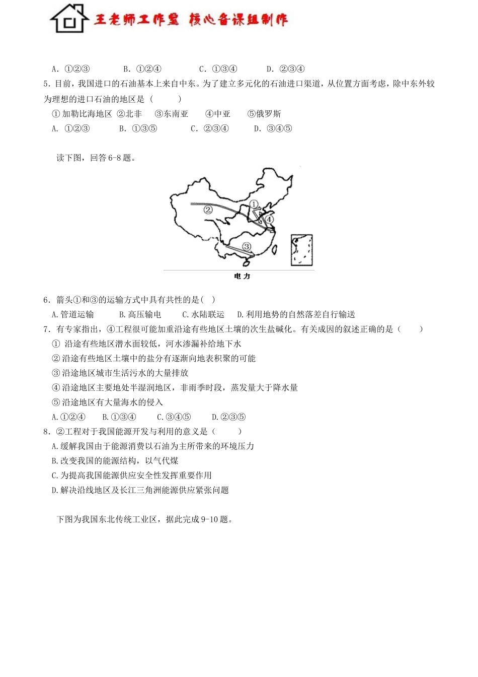 高中地理 2.5矿产资源的合理开发与区域整治同步训练 湘教版必修3.doc_第2页