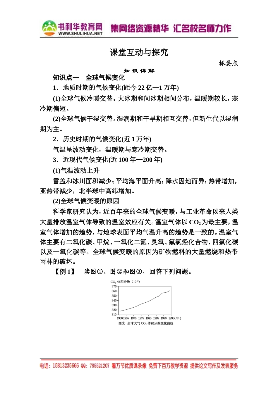 【名师一号】2014-2015学年高中地湘教版必修1学案4-2（书利华教育网 为您收集整理）.doc_第1页