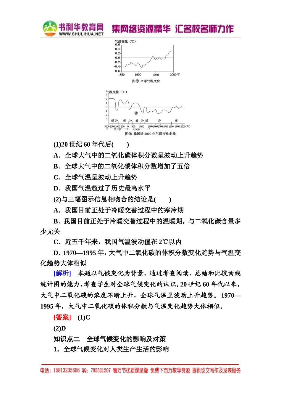 【名师一号】2014-2015学年高中地湘教版必修1学案4-2（书利华教育网 为您收集整理）.doc_第2页