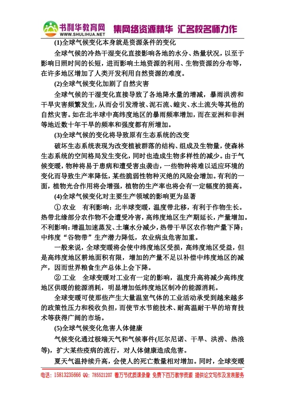 【名师一号】2014-2015学年高中地湘教版必修1学案4-2（书利华教育网 为您收集整理）.doc_第3页