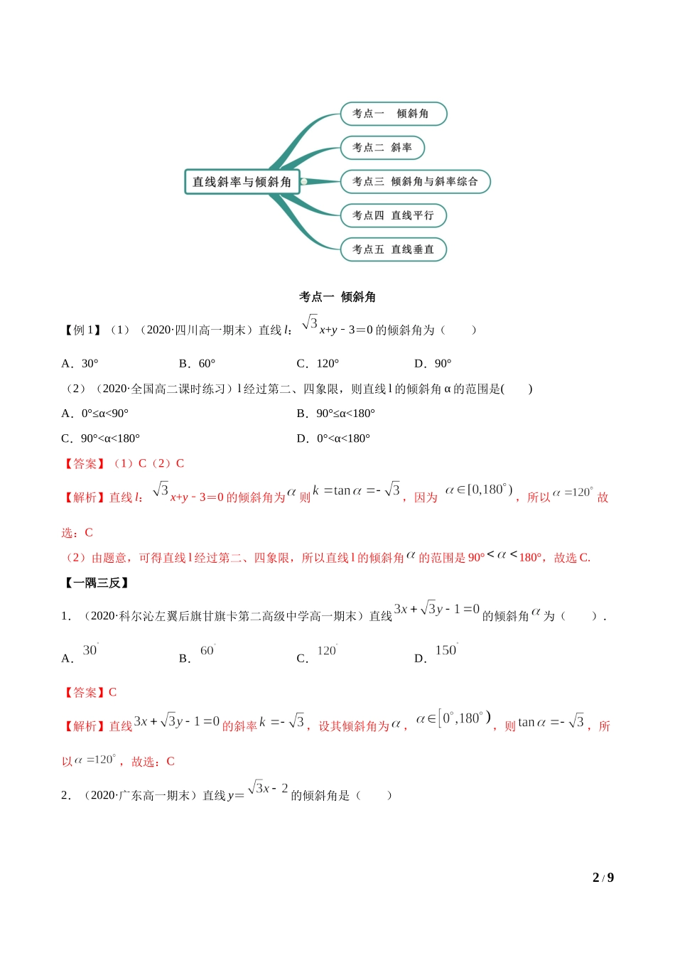 2.1 直线的斜率与倾斜角（教师版）.docx_第2页