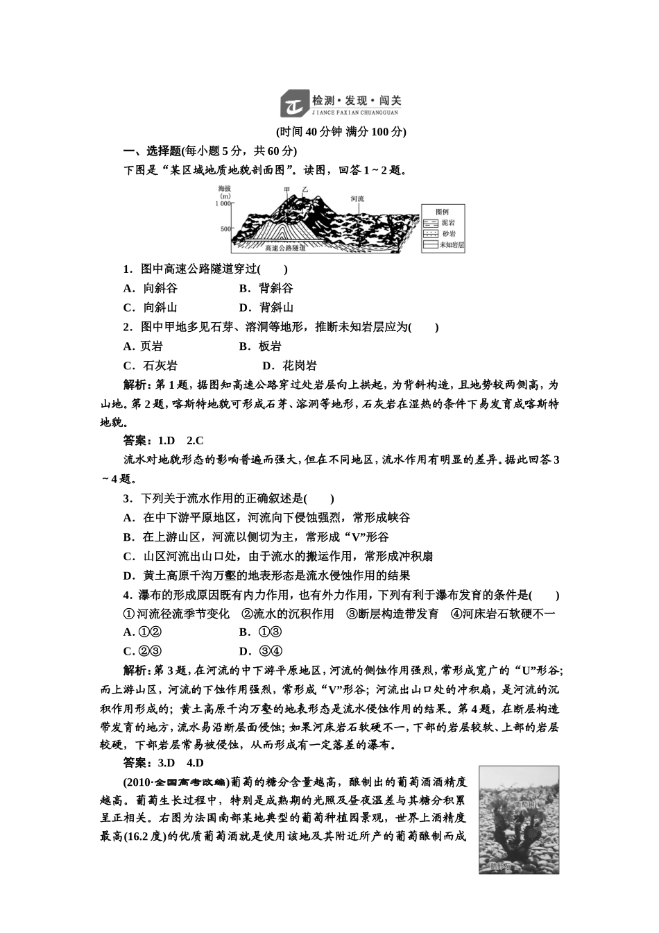 第二章 自然环境中的物质运动和能量交换 章末测试（湘教版必修1）.doc_第1页