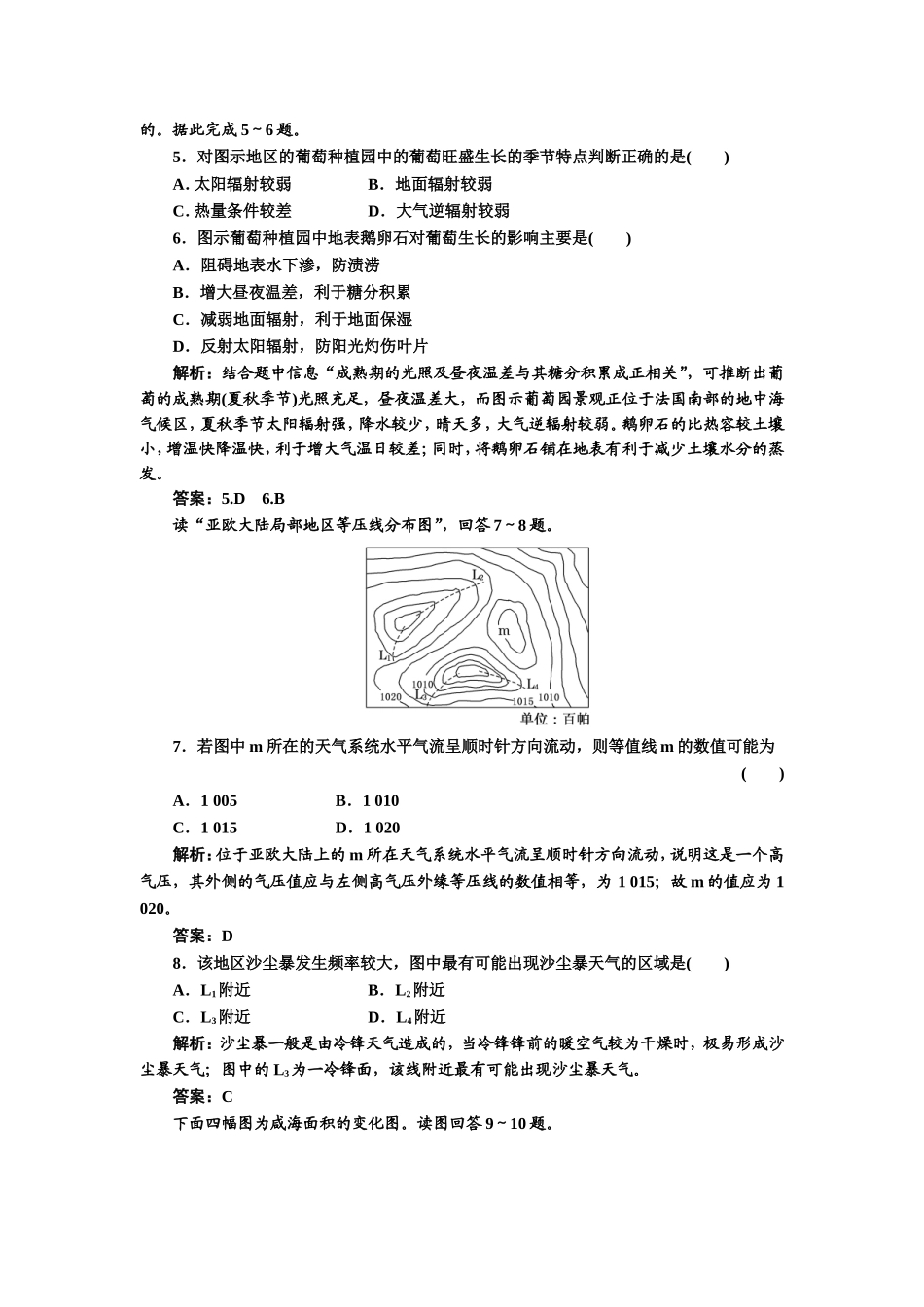 第二章 自然环境中的物质运动和能量交换 章末测试（湘教版必修1）.doc_第2页