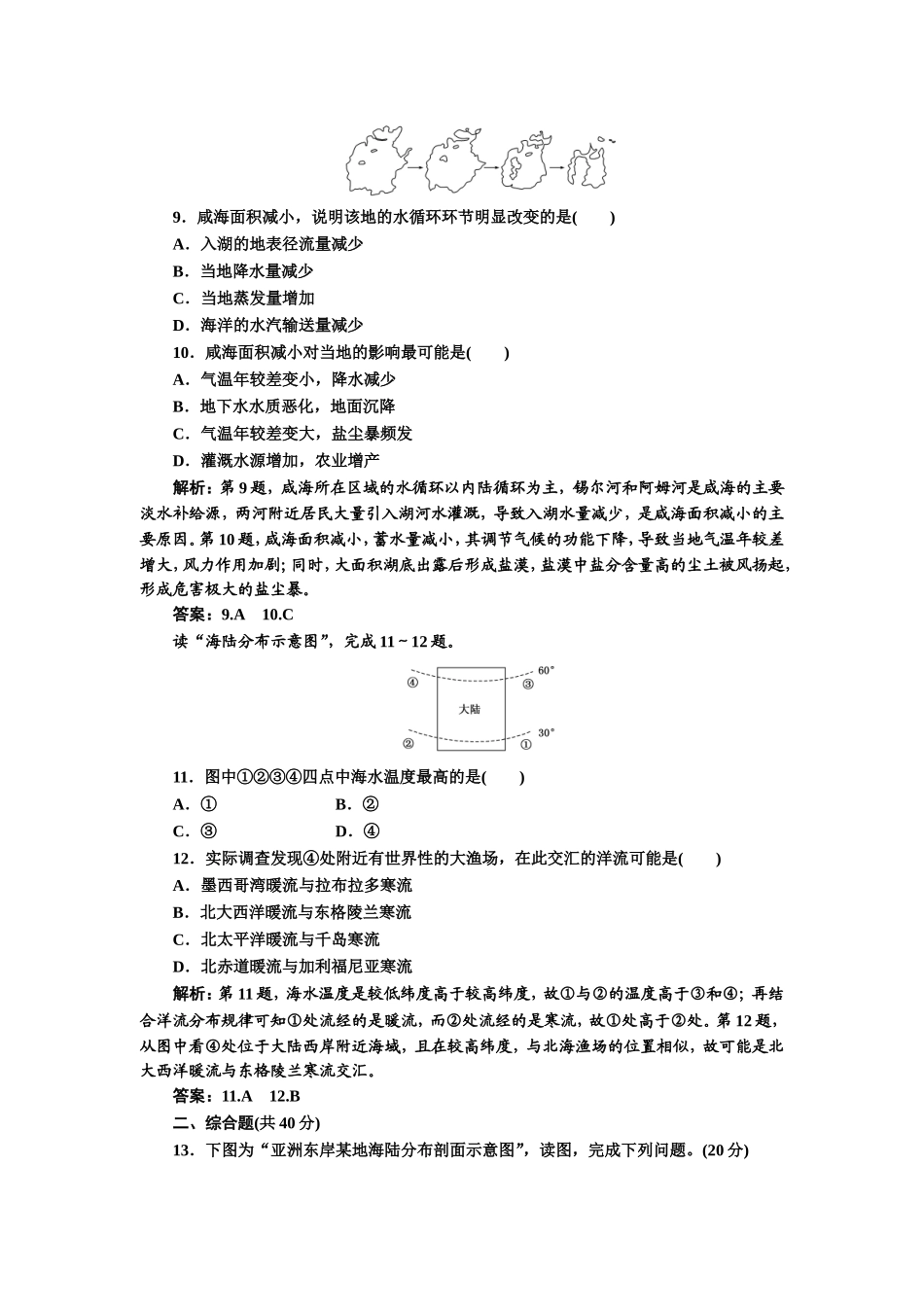 第二章 自然环境中的物质运动和能量交换 章末测试（湘教版必修1）.doc_第3页