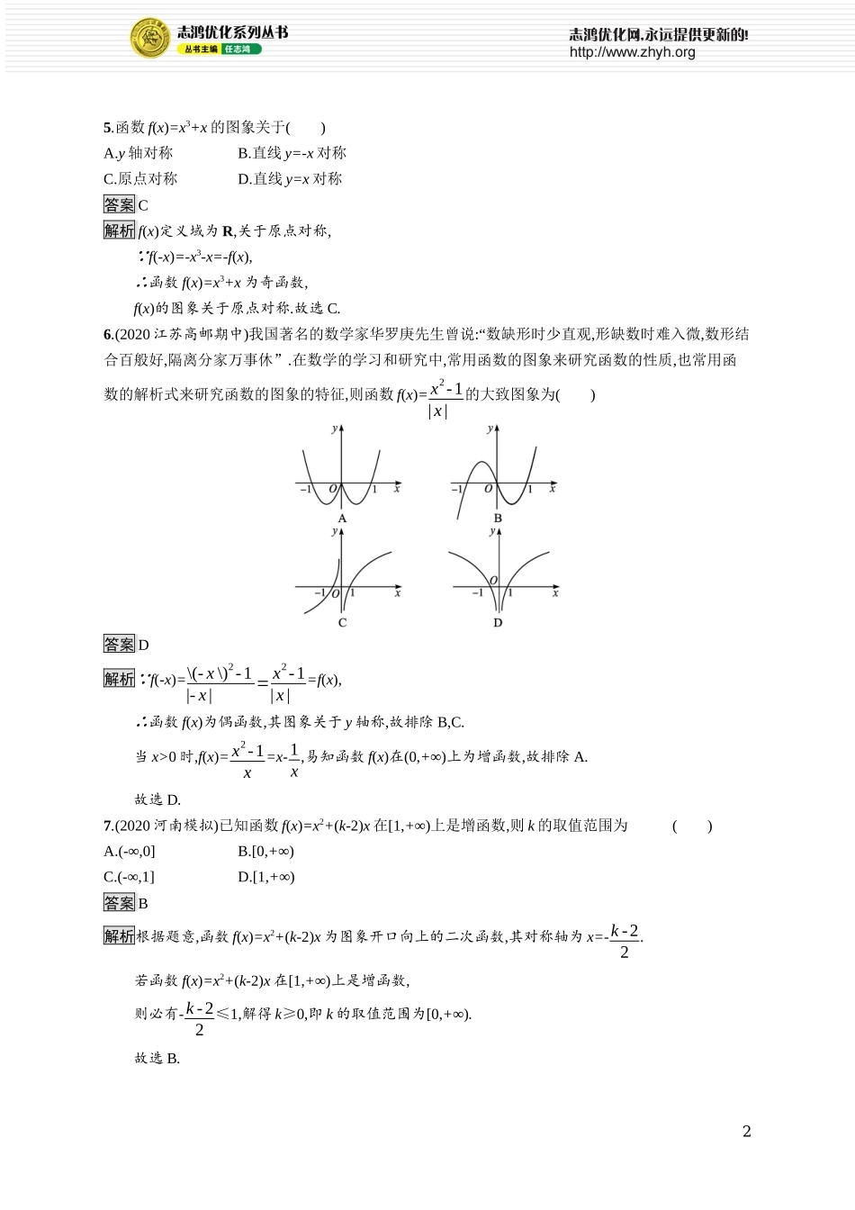 第3章测评(2).docx_第2页