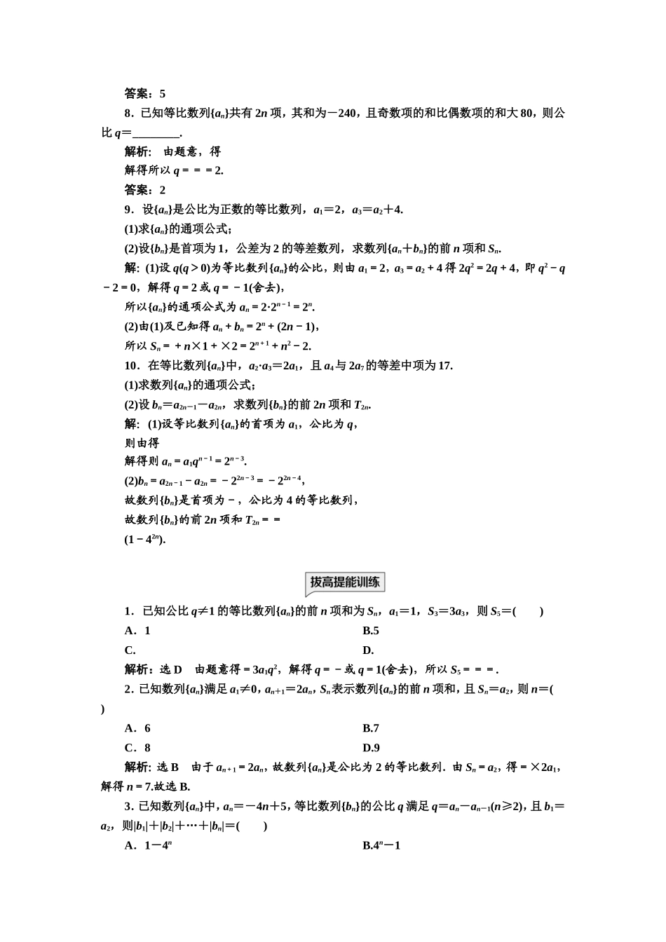 课时跟踪检测 （九）等比数列的前n项和.doc_第2页