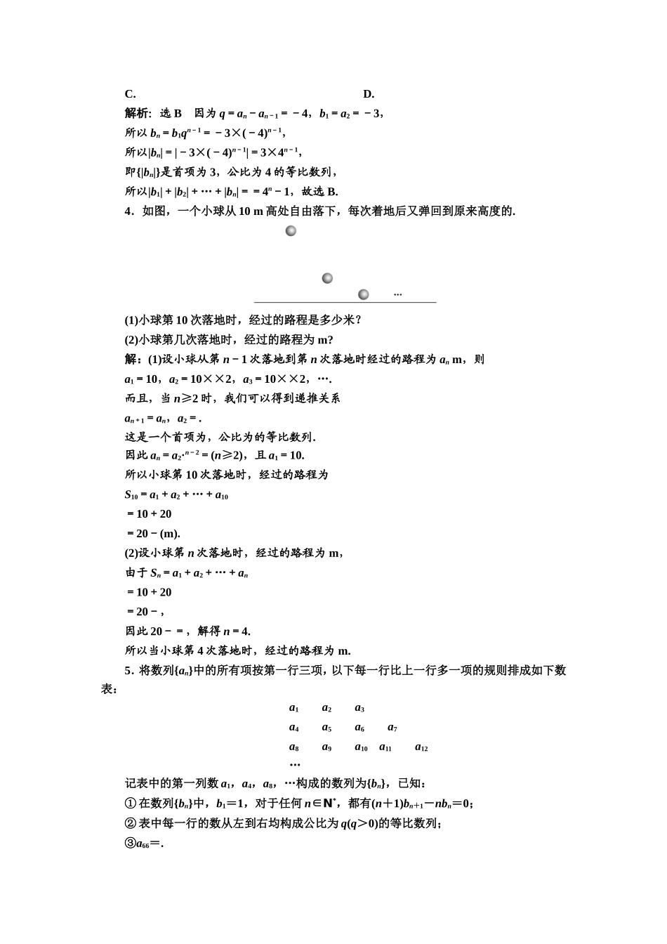 课时跟踪检测 （九）等比数列的前n项和.doc_第3页