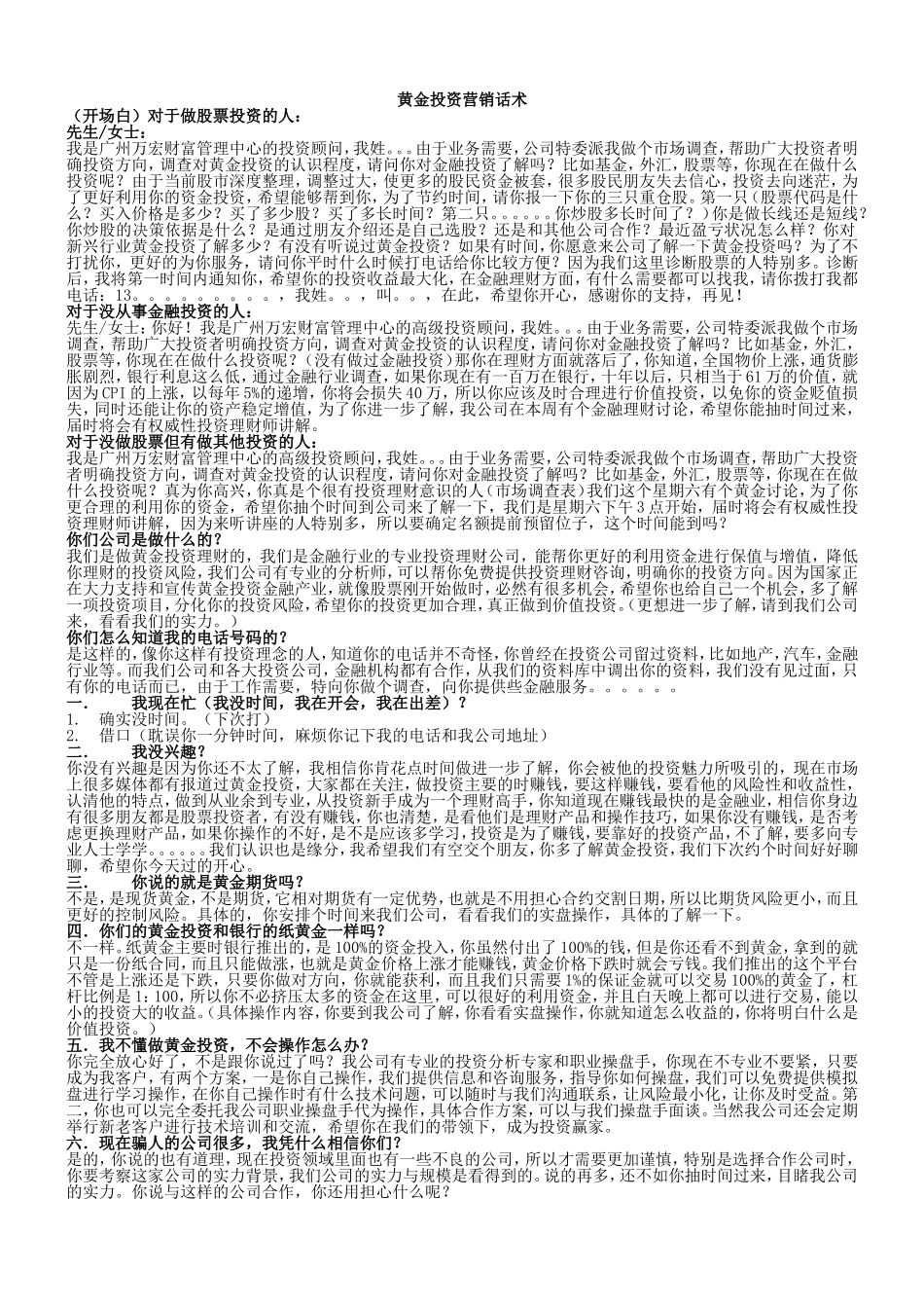 黄金投资营销话术.doc_第1页