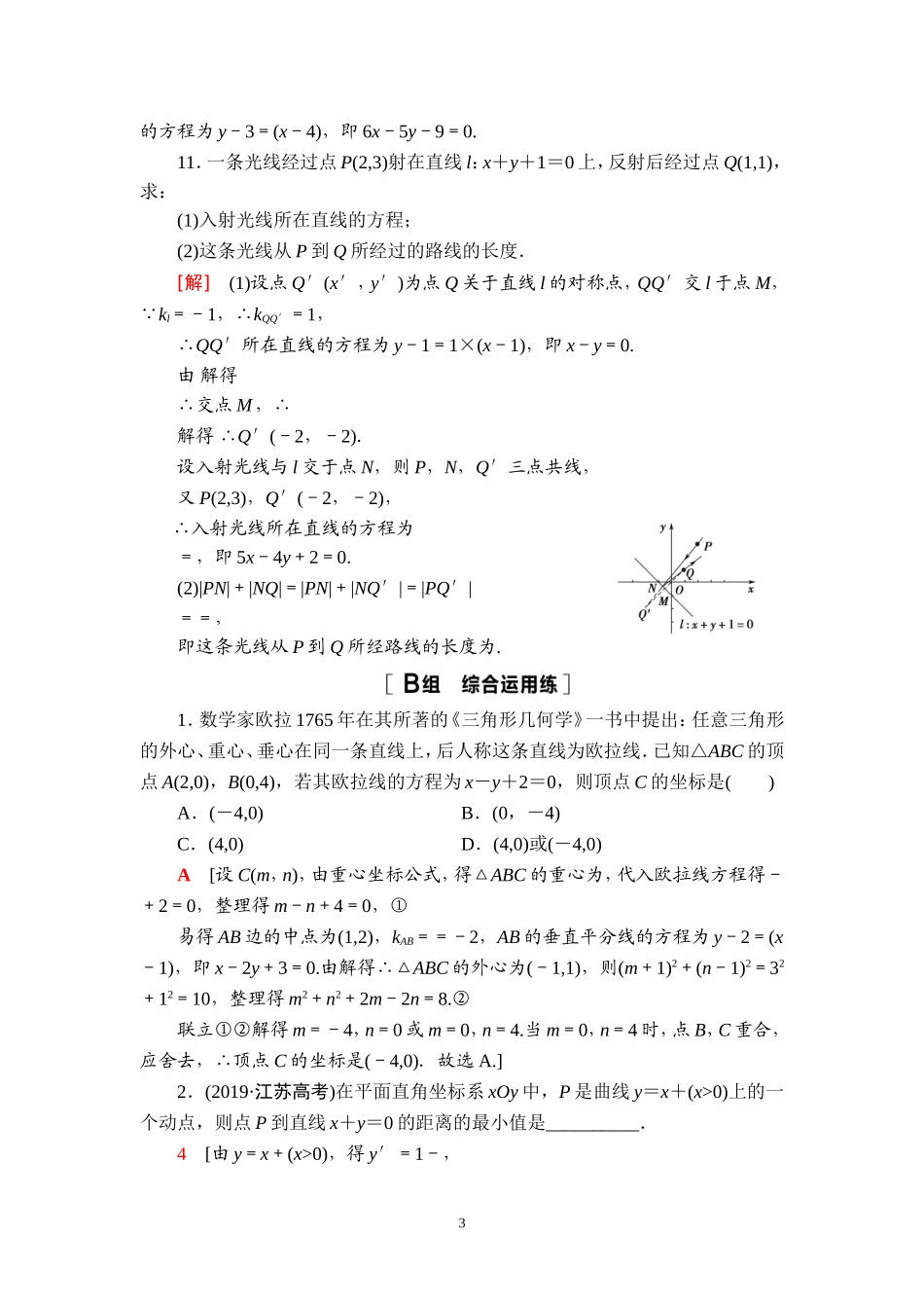 课后限时集训48 两条直线的位置关系.doc_第3页