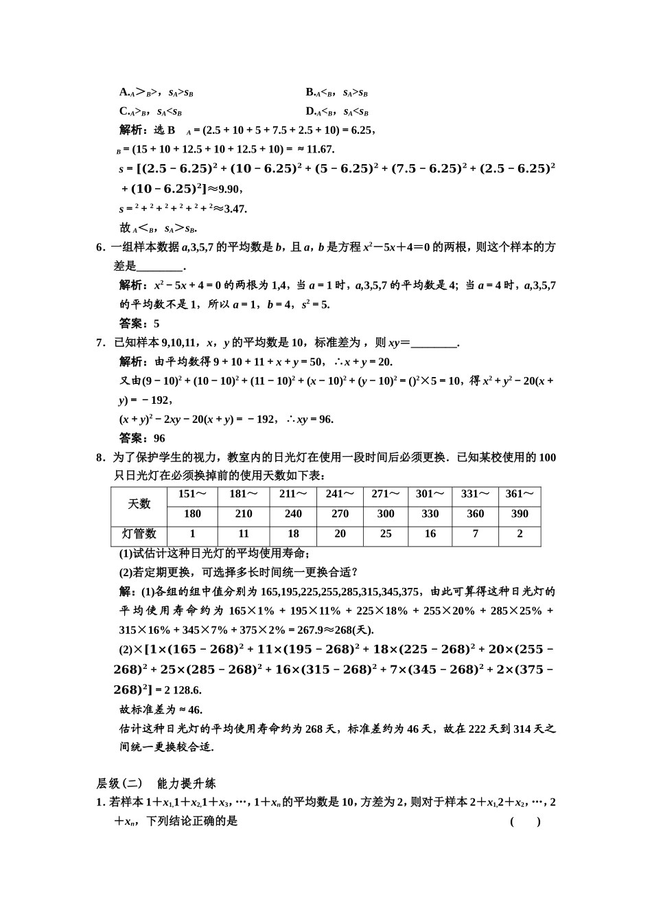 课时跟踪检测（三十八）总体离散程度的估计.DOC_第2页