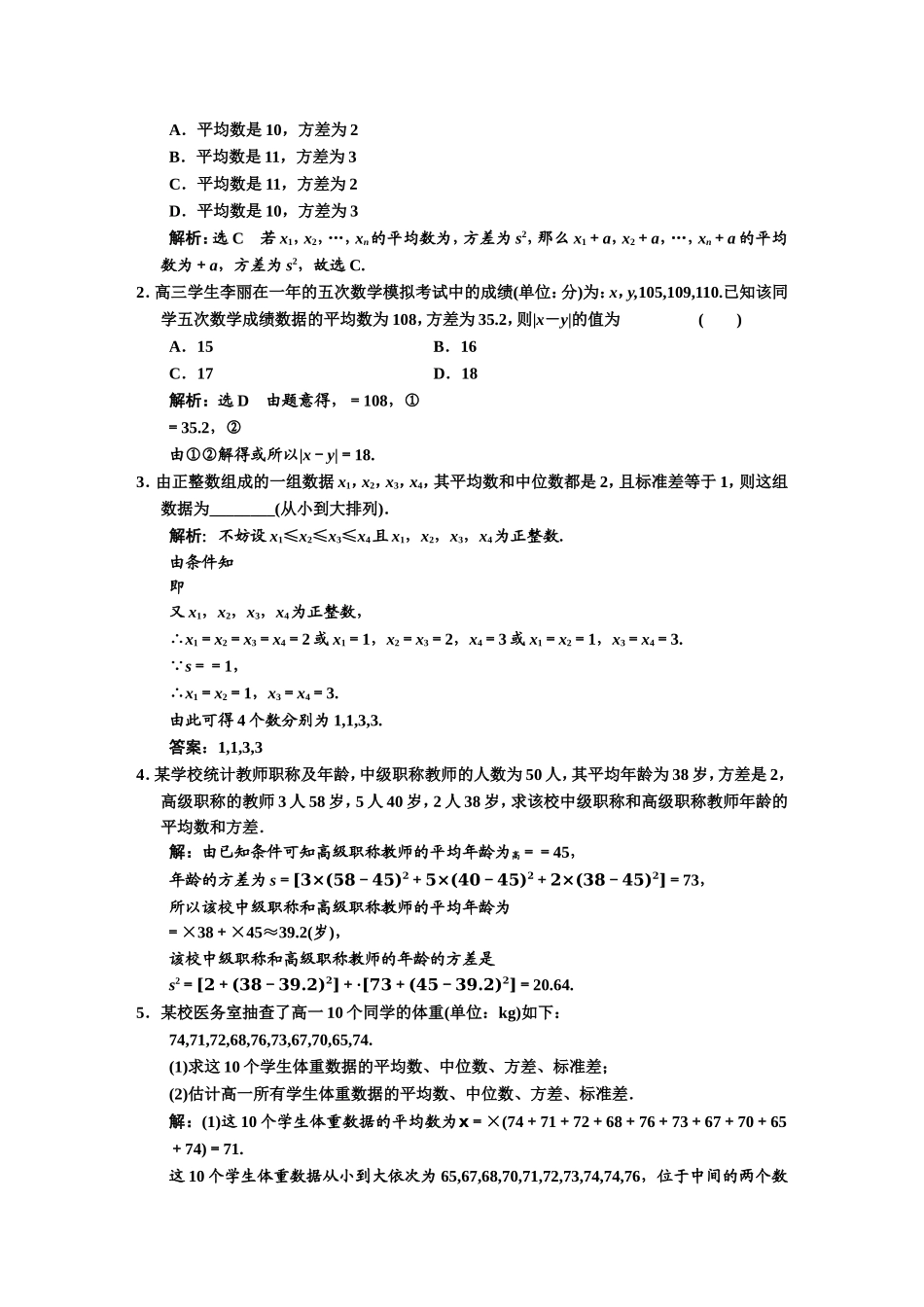 课时跟踪检测（三十八）总体离散程度的估计.DOC_第3页