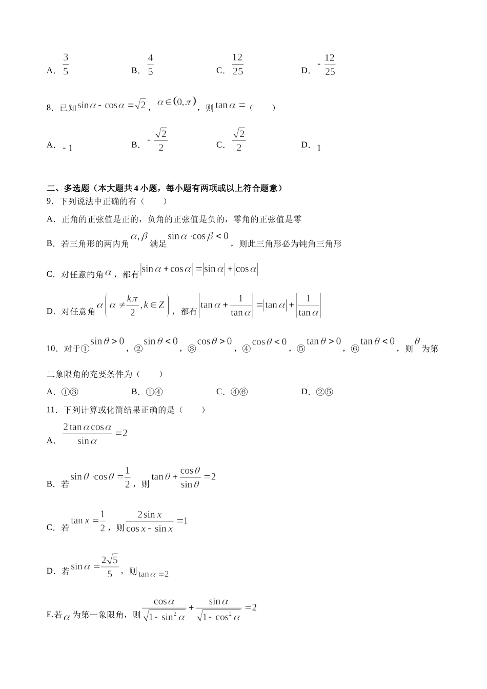 5.2.2 同角三角函数的基本关系 第1课时.docx_第2页