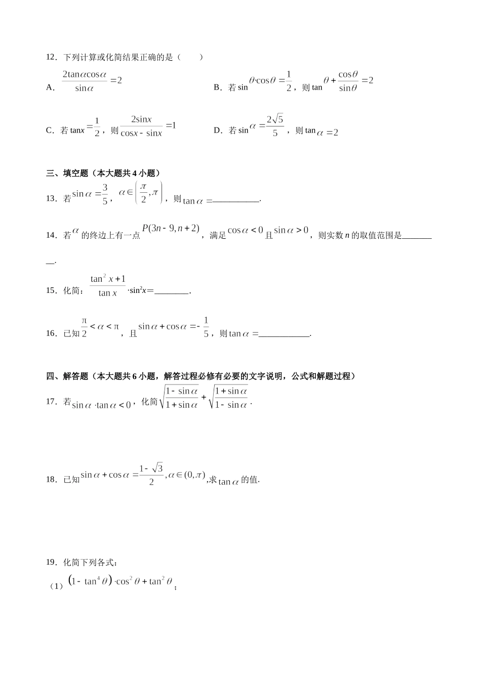 5.2.2 同角三角函数的基本关系 第1课时.docx_第3页