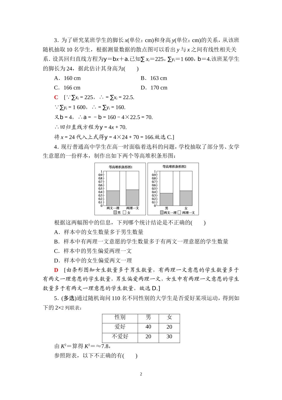 课后限时集训61 变量间的相关关系、统计案例.doc_第2页