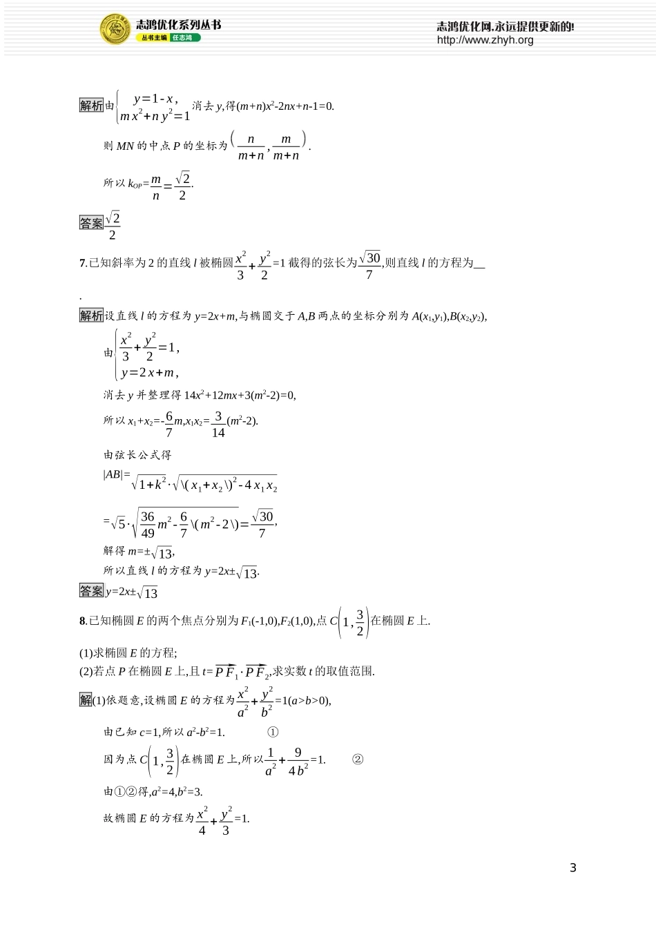 习题课　椭圆的综合问题及应用.docx_第3页