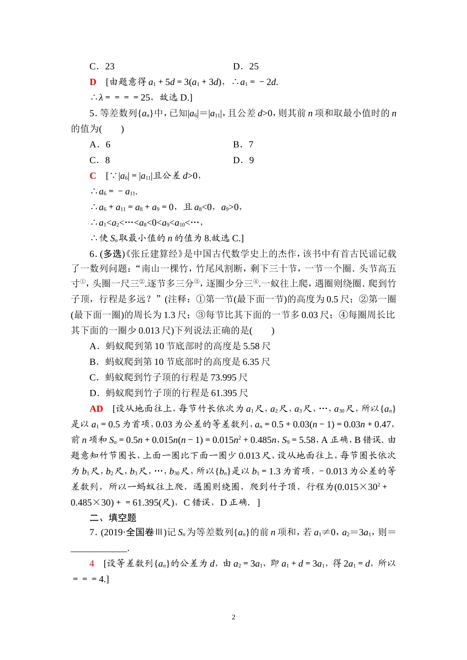 课后限时集训37 等差数列及其前n项和.doc_第2页