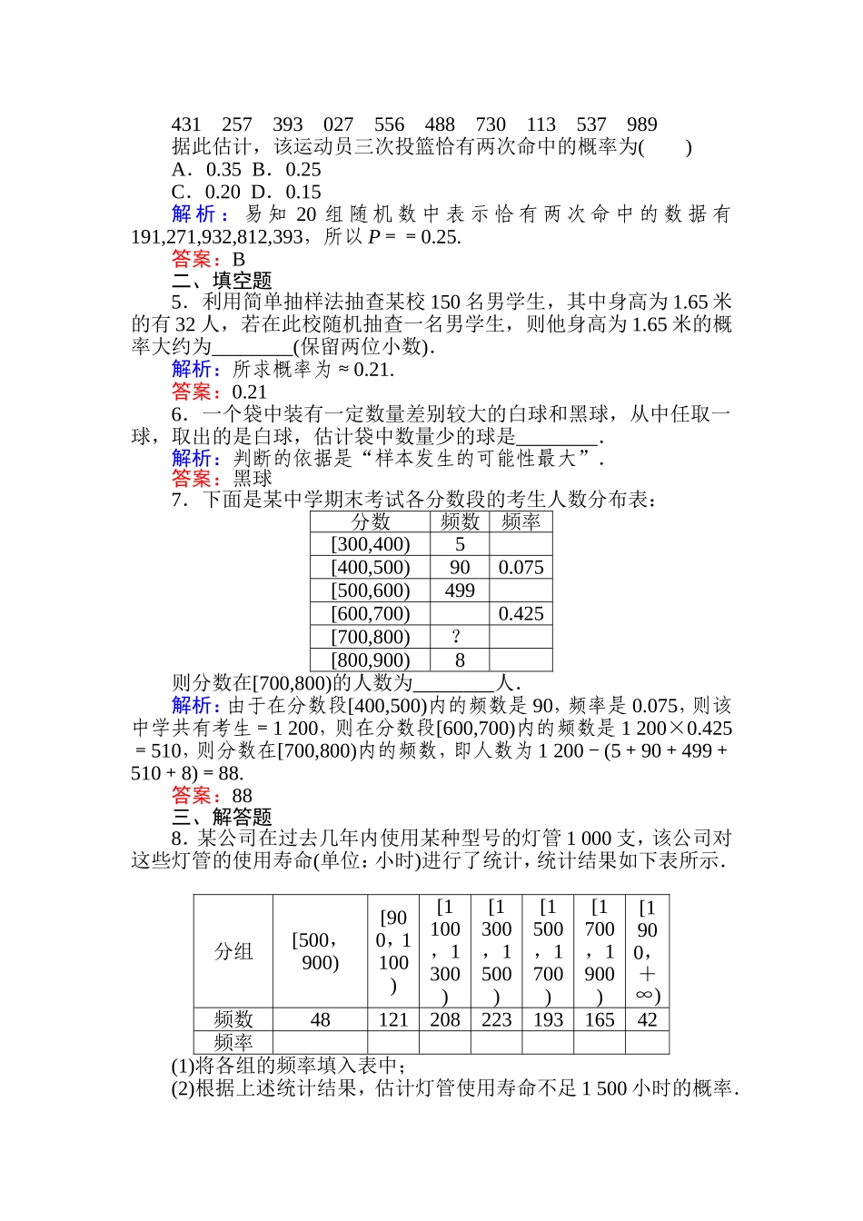 课时作业 18.doc_第2页