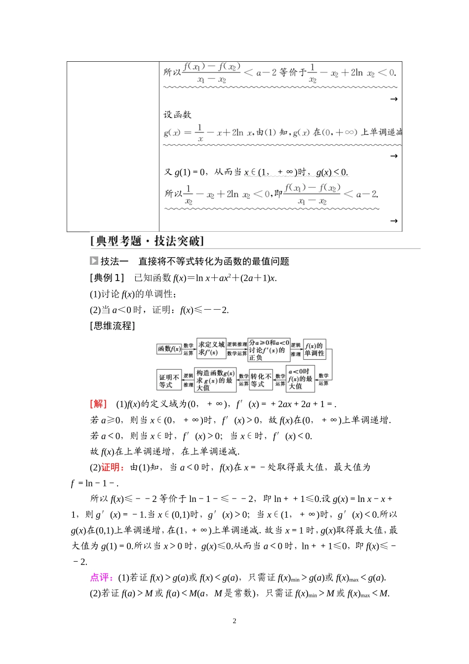 第3章 命题探秘1 第1课时 利用导数证明不等式.doc_第2页