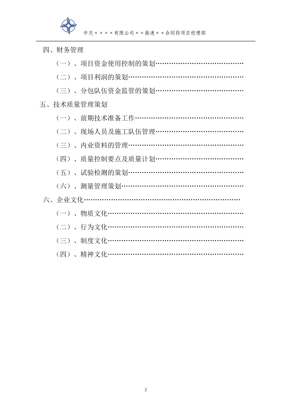 高速公路项目前期策划书（81页）.doc_第3页