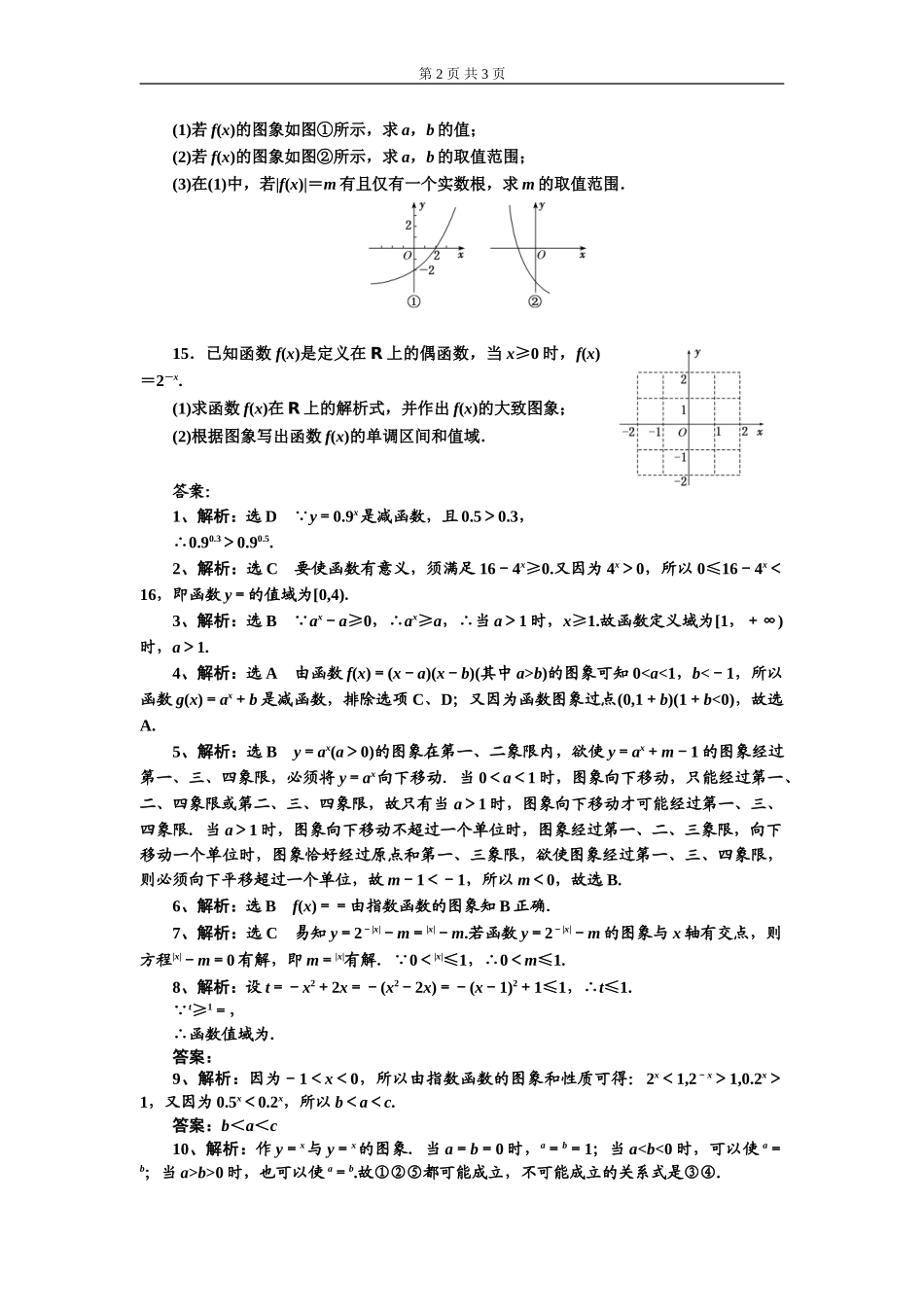 4.2.2 指数函数的图象和性质 第2课时.doc_第2页
