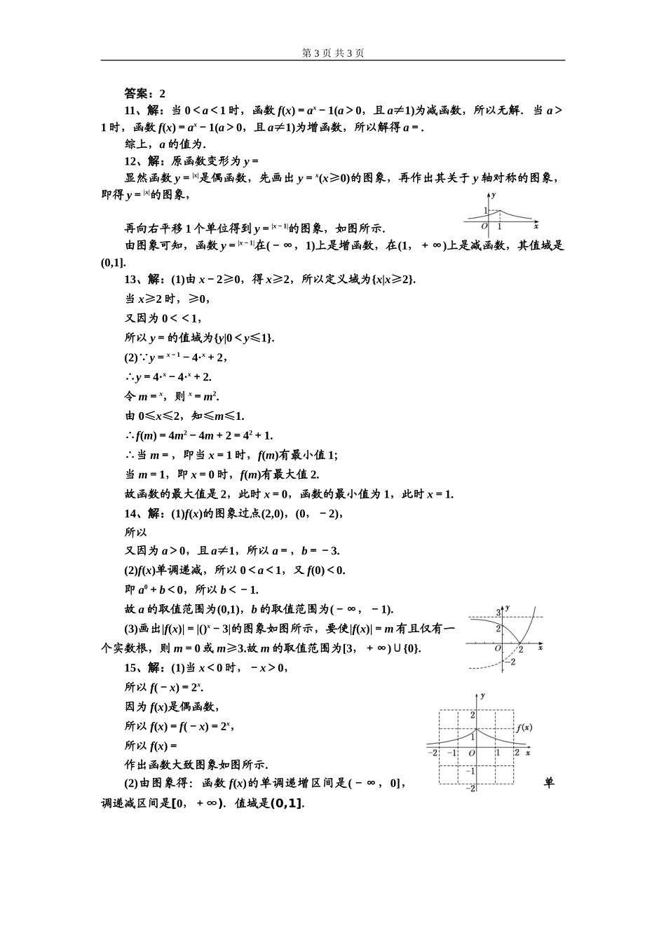 4.2.2 指数函数的图象和性质 第2课时.doc_第3页