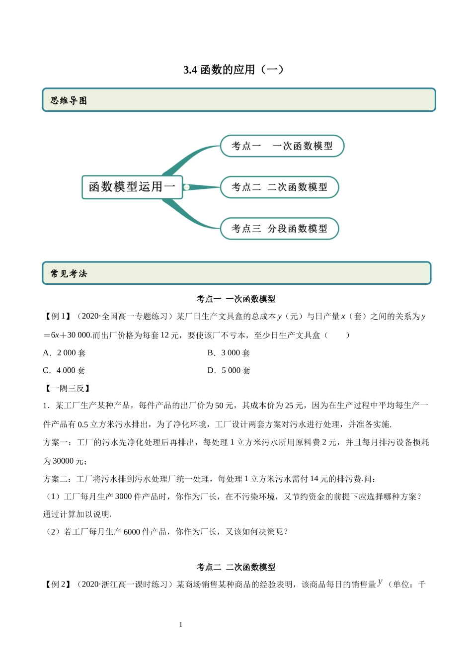 3.4 函数的应用（一）（学生版）.docx_第1页