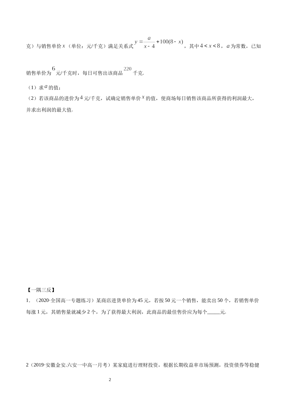 3.4 函数的应用（一）（学生版）.docx_第2页