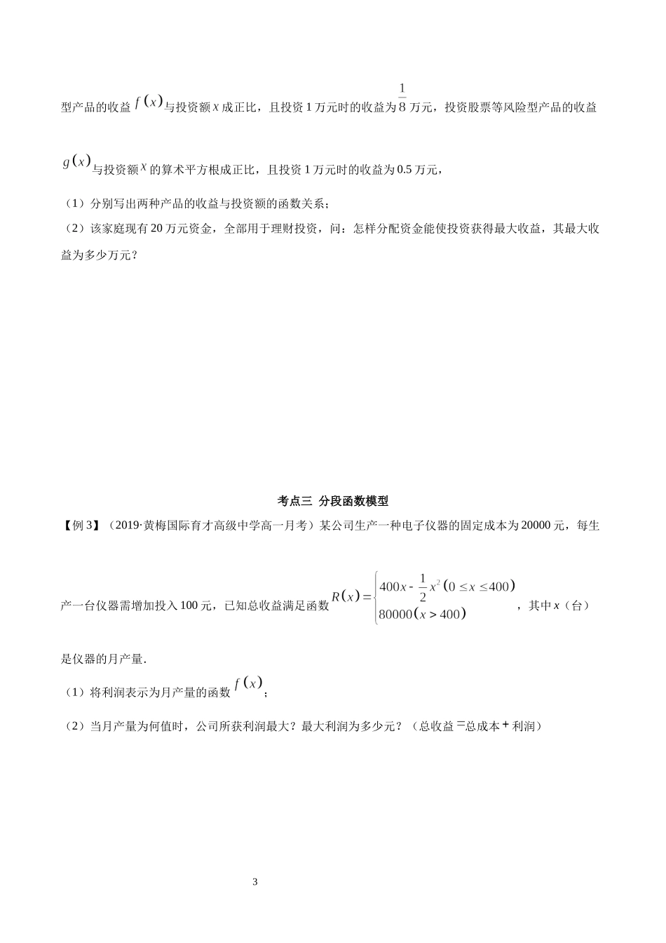 3.4 函数的应用（一）（学生版）.docx_第3页