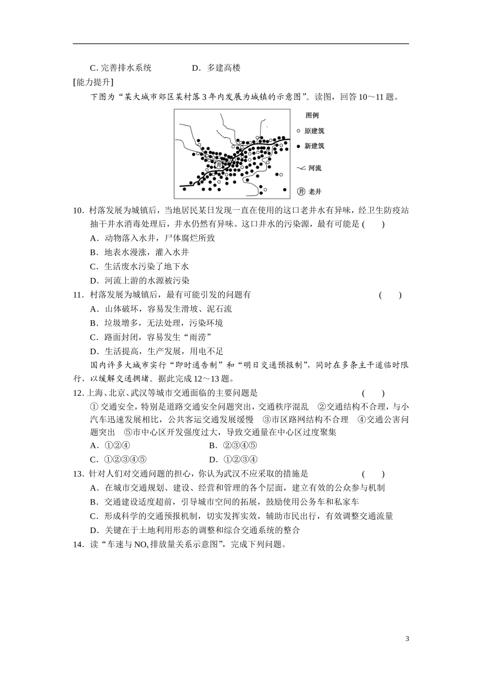 高中地理 2.3 城市化过程对地理环境的影响每课一练 湘教版必修2.doc_第3页