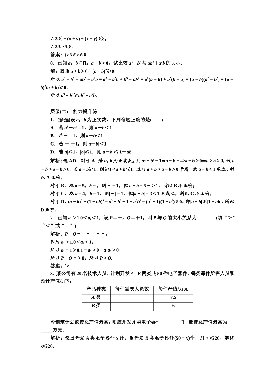 课时跟踪检测（九） 等式性质与不等式性质.DOC_第2页