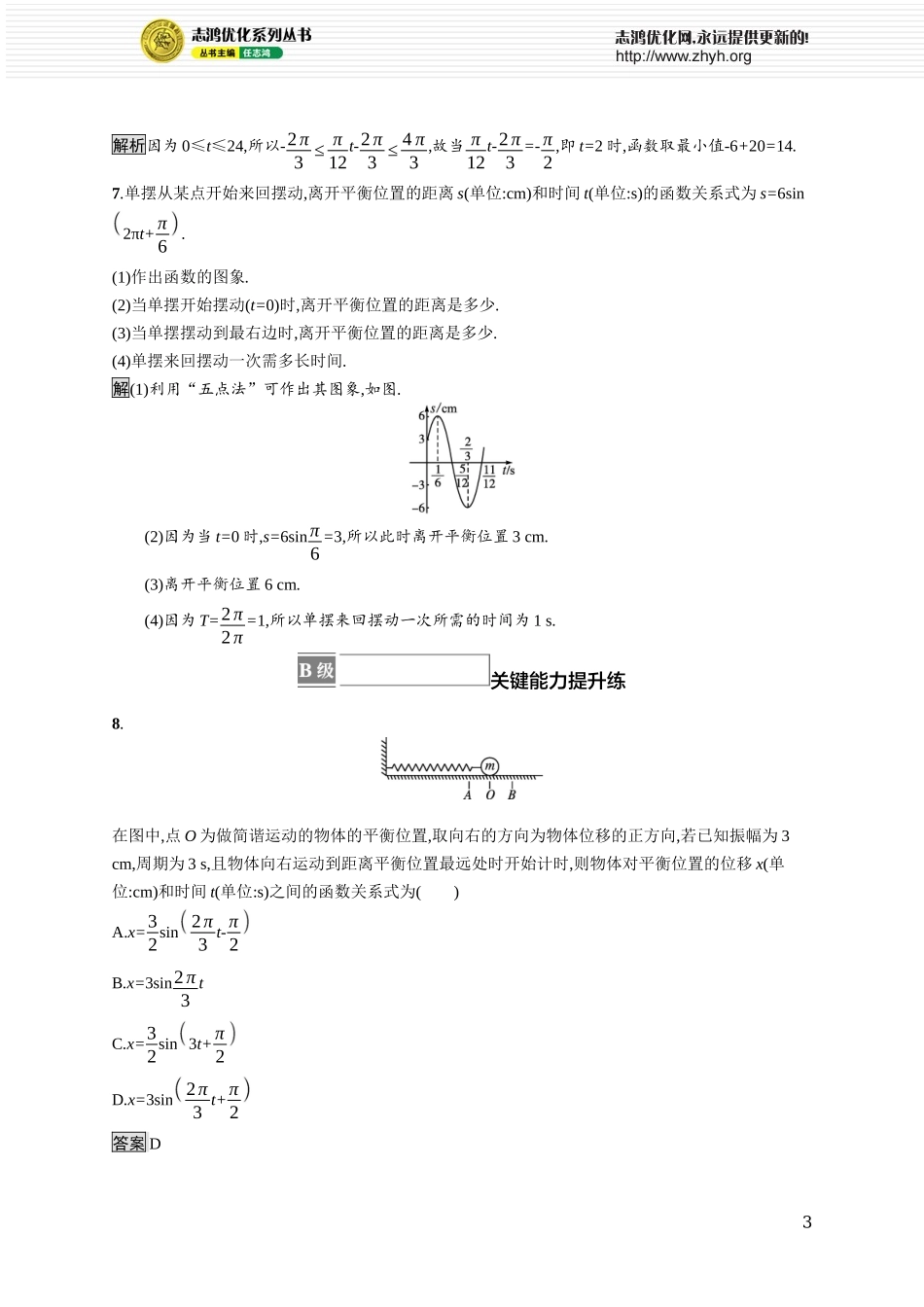 5.5　三角函数模型的简单应用.docx_第3页