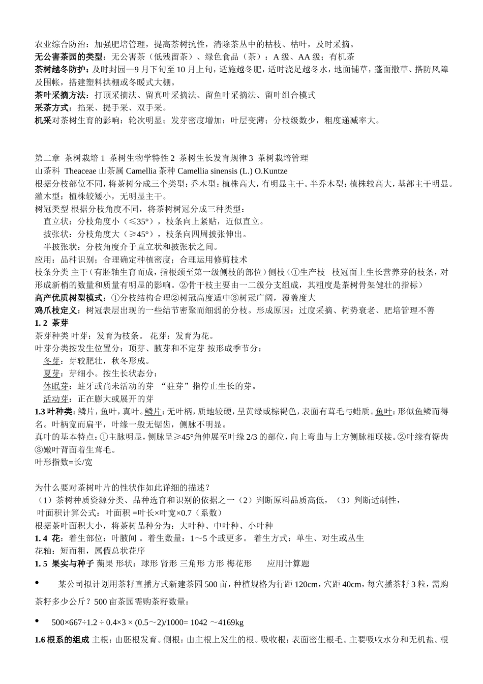 茶复习资料.doc_第2页