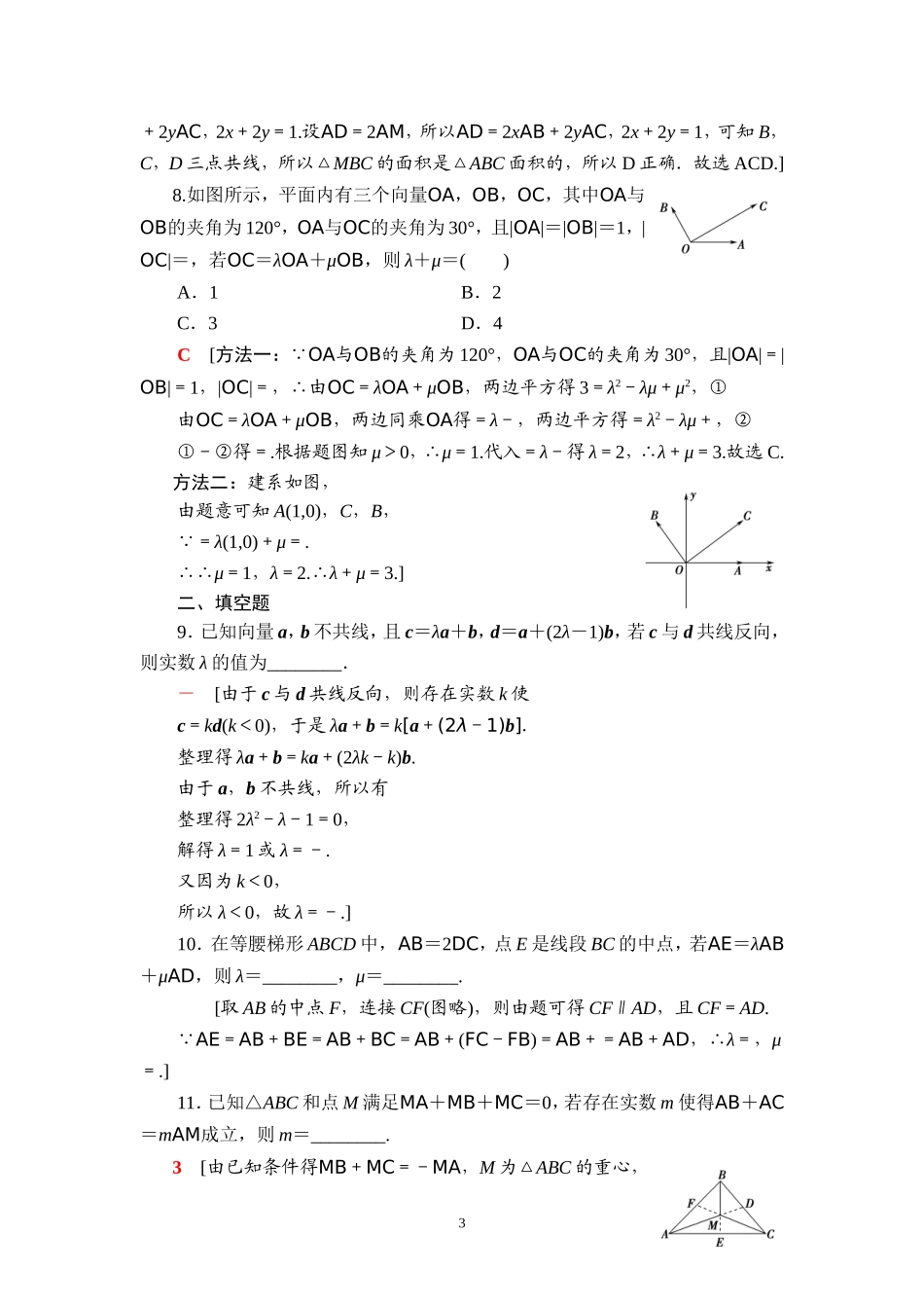 课后限时集训32 平面向量的概念及线性运算.doc_第3页