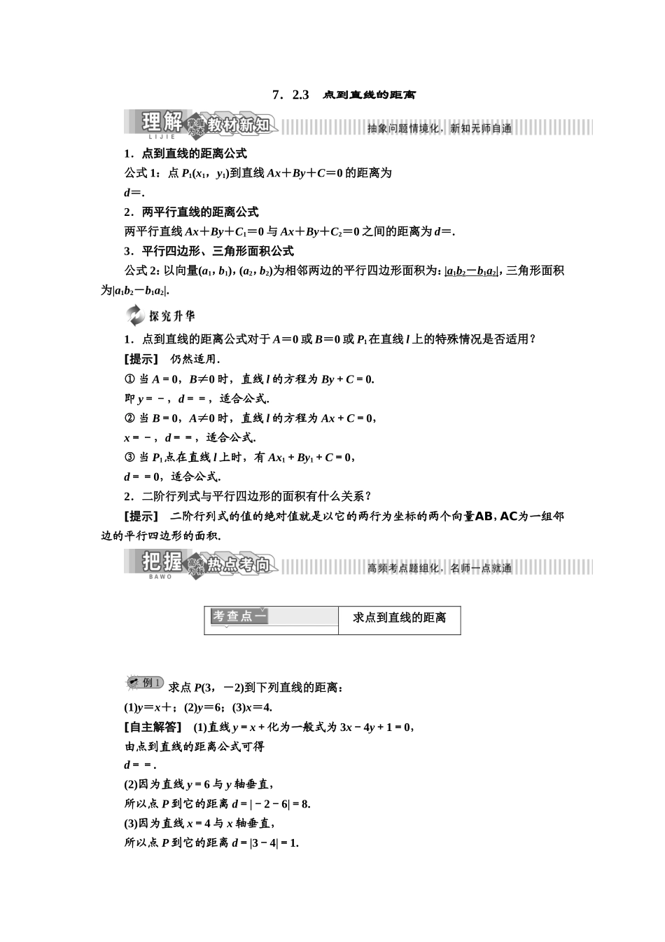 第7章 7.2.3 点到直线的距离.doc_第1页