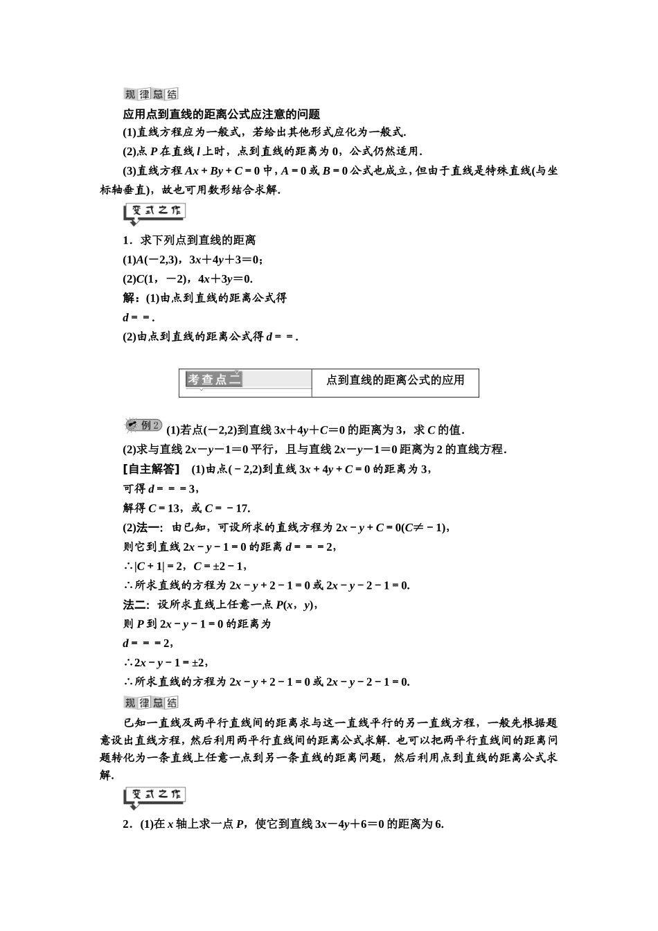 第7章 7.2.3 点到直线的距离.doc_第2页